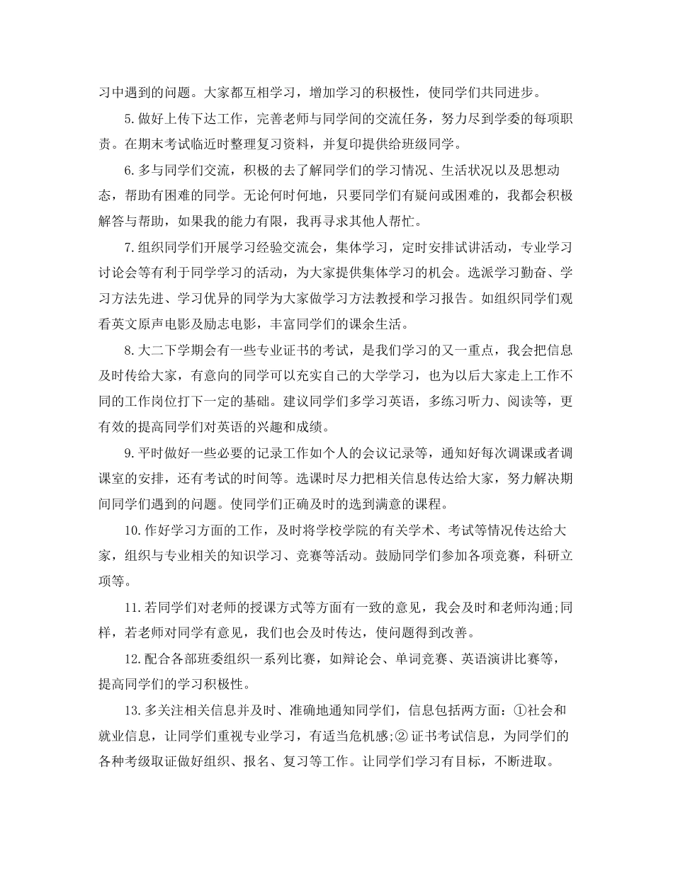 大学学习委员班级工作计划_第2页