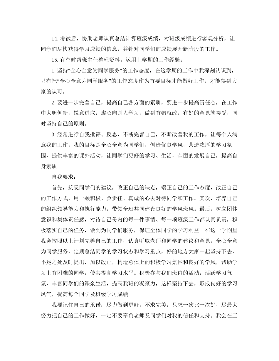 大学学习委员班级工作计划_第3页