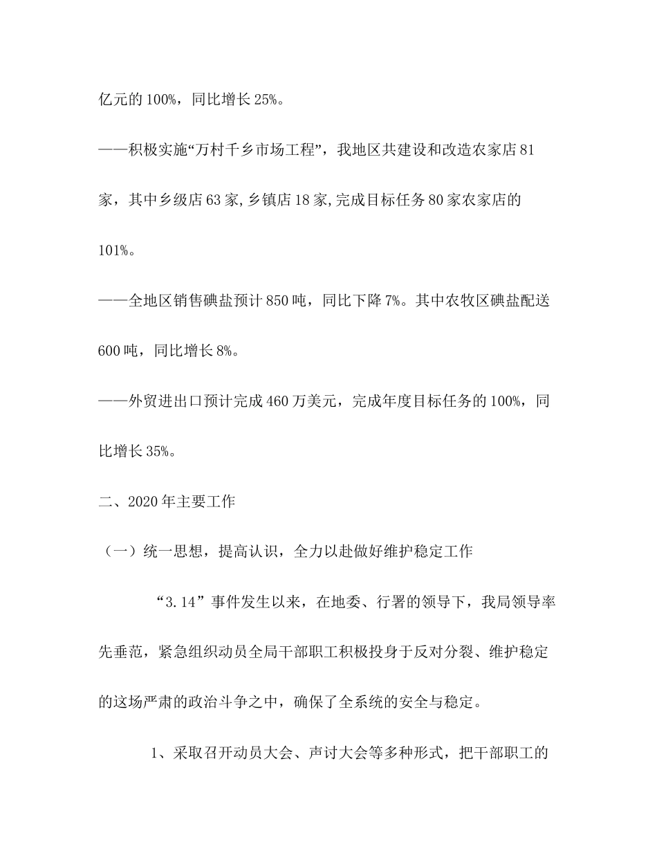 商务局年工作总结及年工作计划_第2页