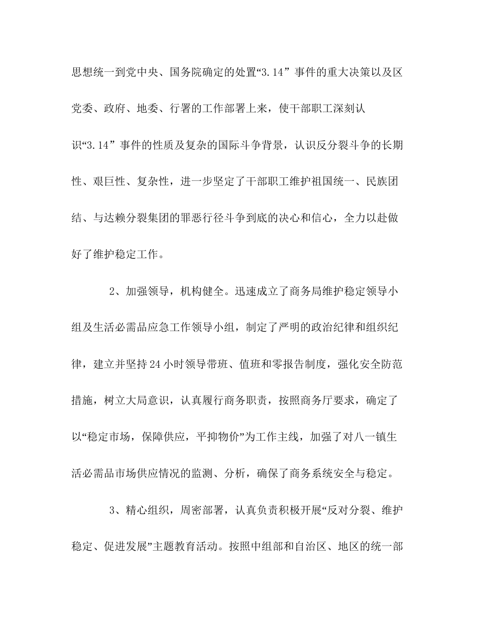 商务局年工作总结及年工作计划_第3页