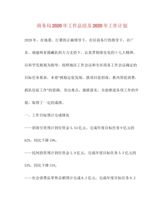 商务局年工作总结及年工作计划