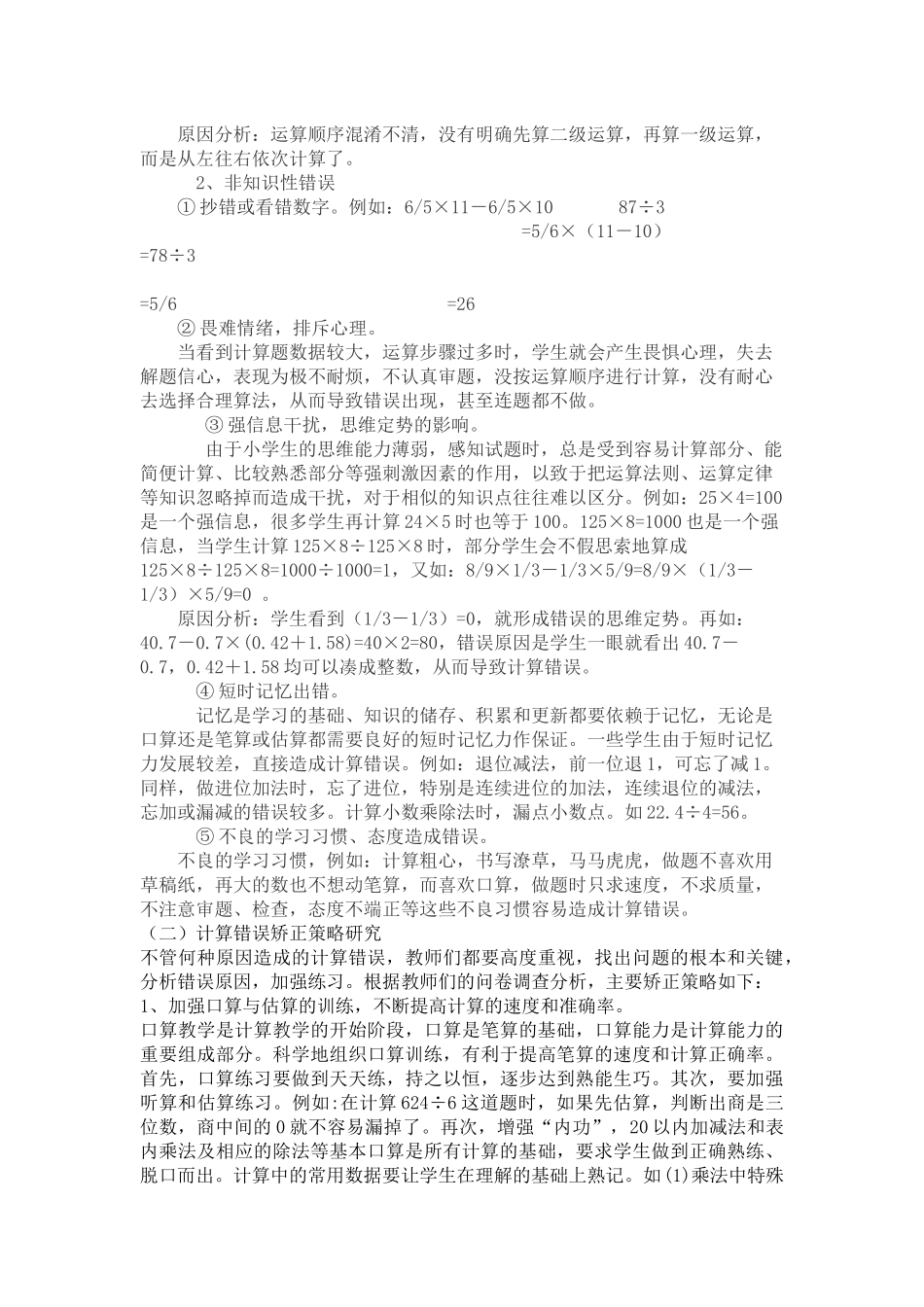 小学数学计算错误成因分析与矫正策略_第2页