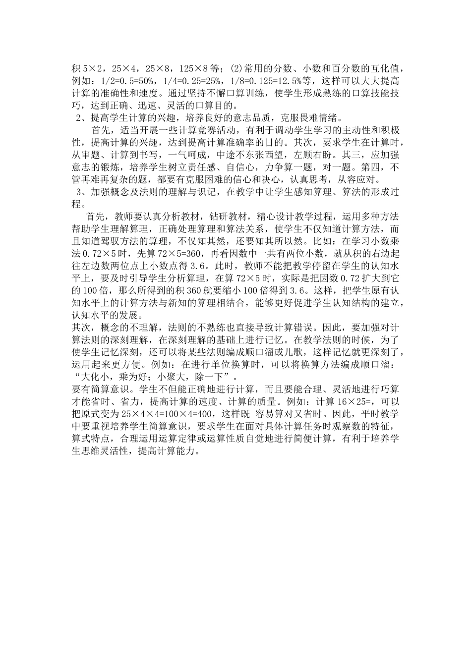 小学数学计算错误成因分析与矫正策略_第3页