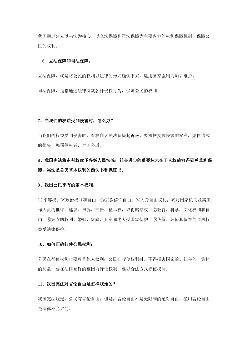 思想品德知识点（八年级下册）_第2页