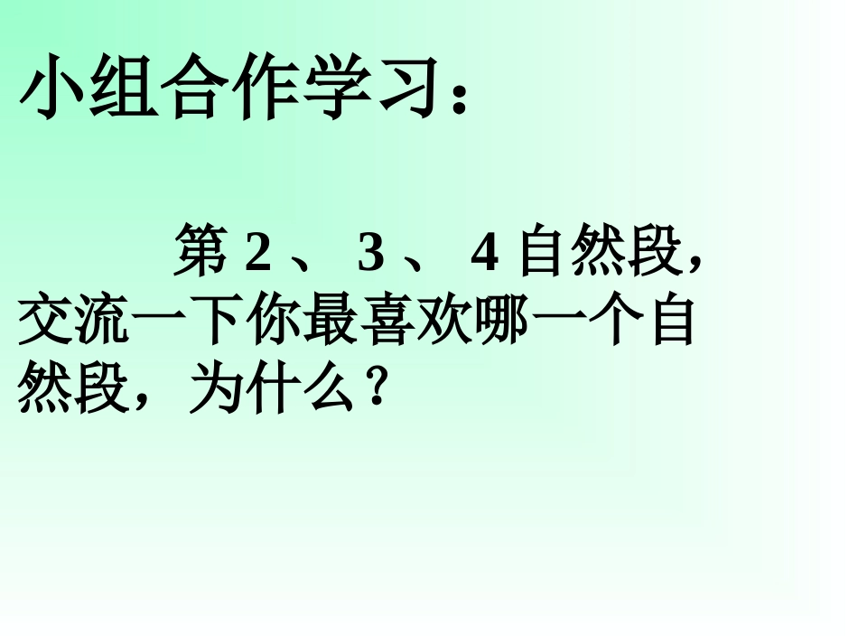 《富饶的西沙群岛》_第3页