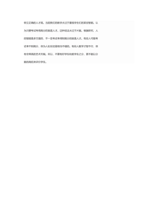 树立正确的人才观
