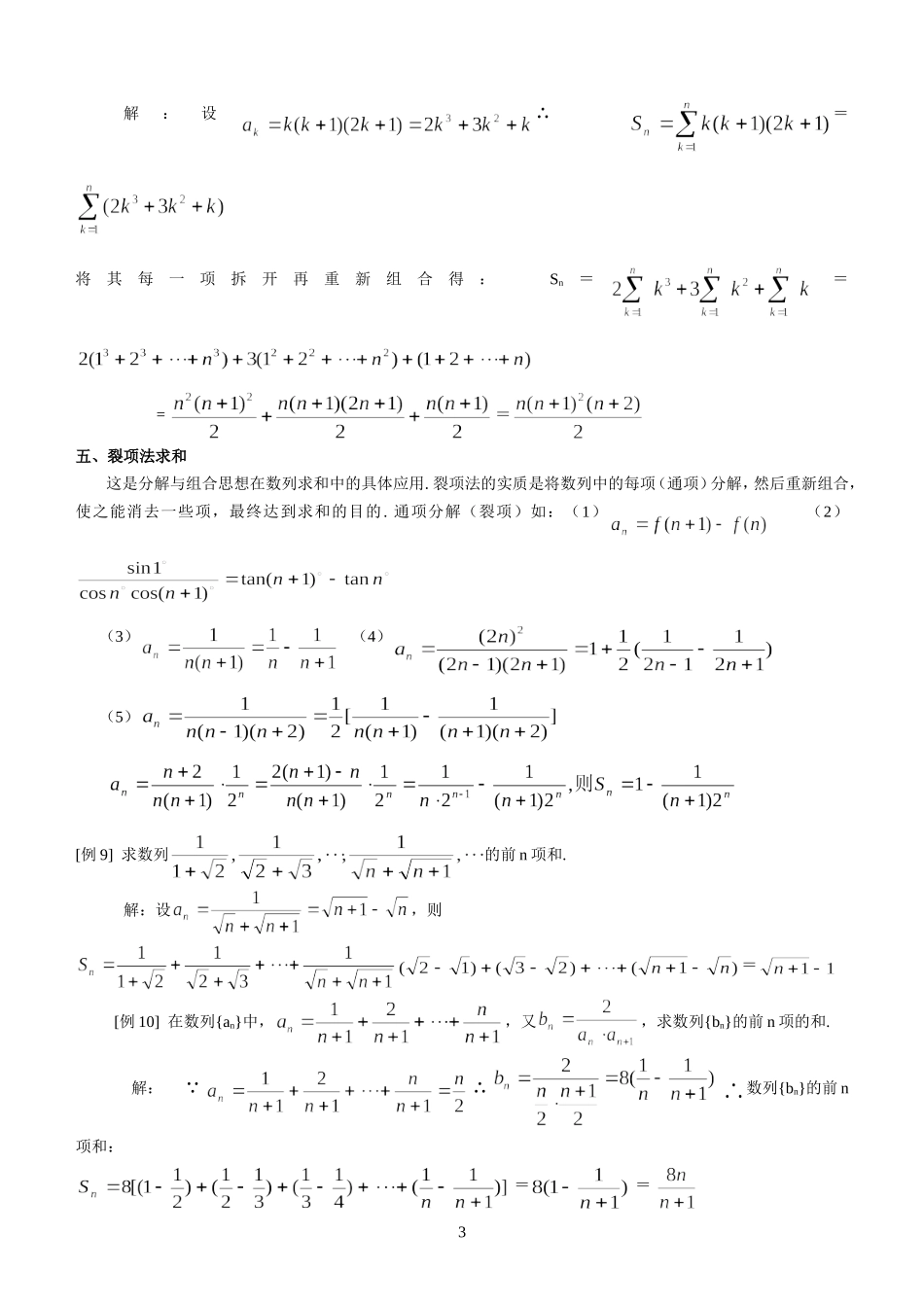 数列求和的常用方法集锦_第3页
