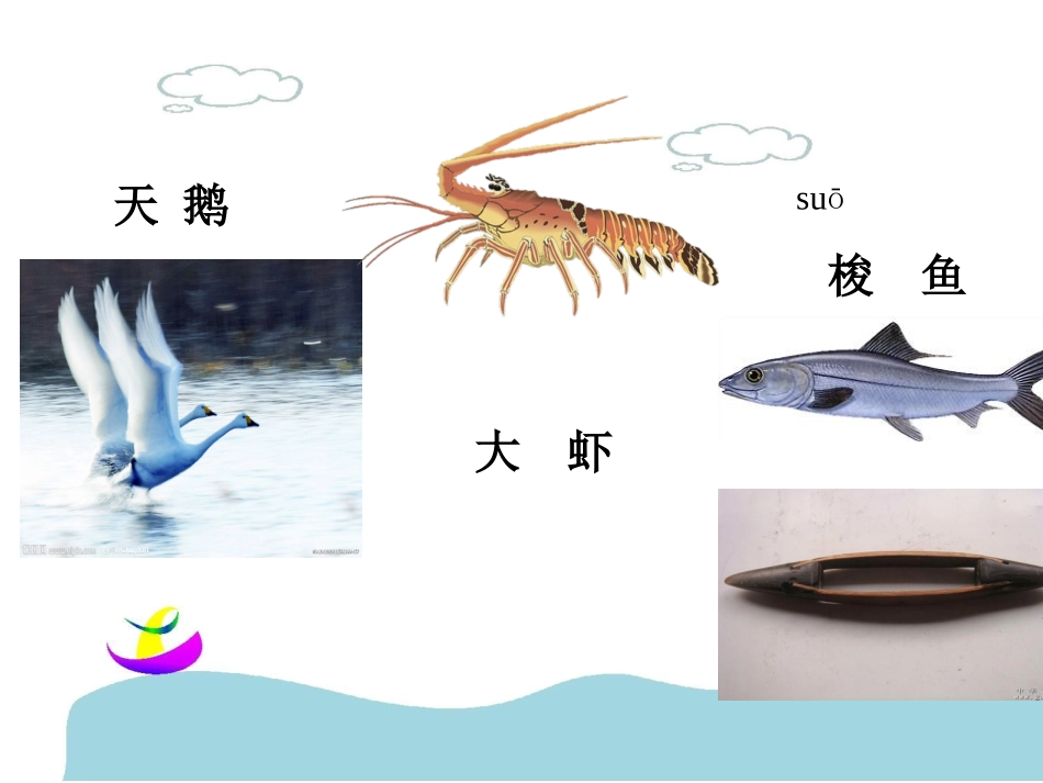 天鹅、大虾和梭鱼_第2页