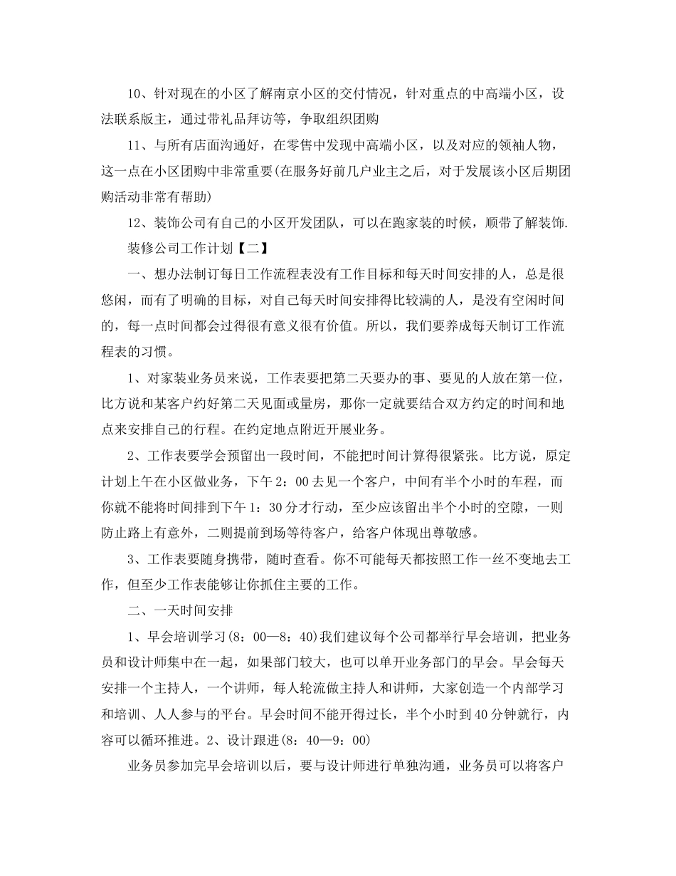 装修公司工作计划报告【四篇】_第2页