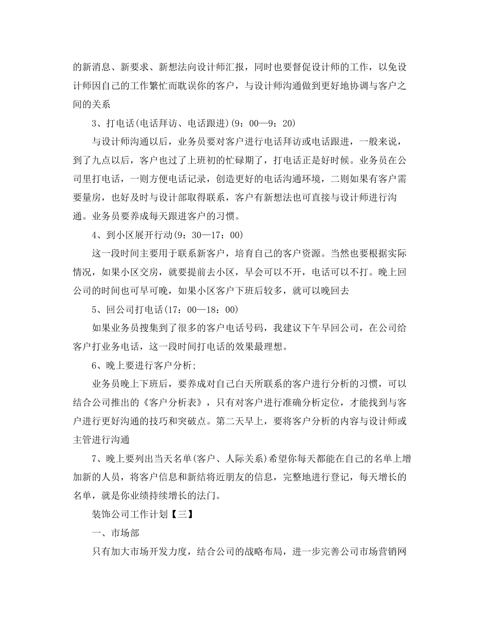 装修公司工作计划报告【四篇】_第3页