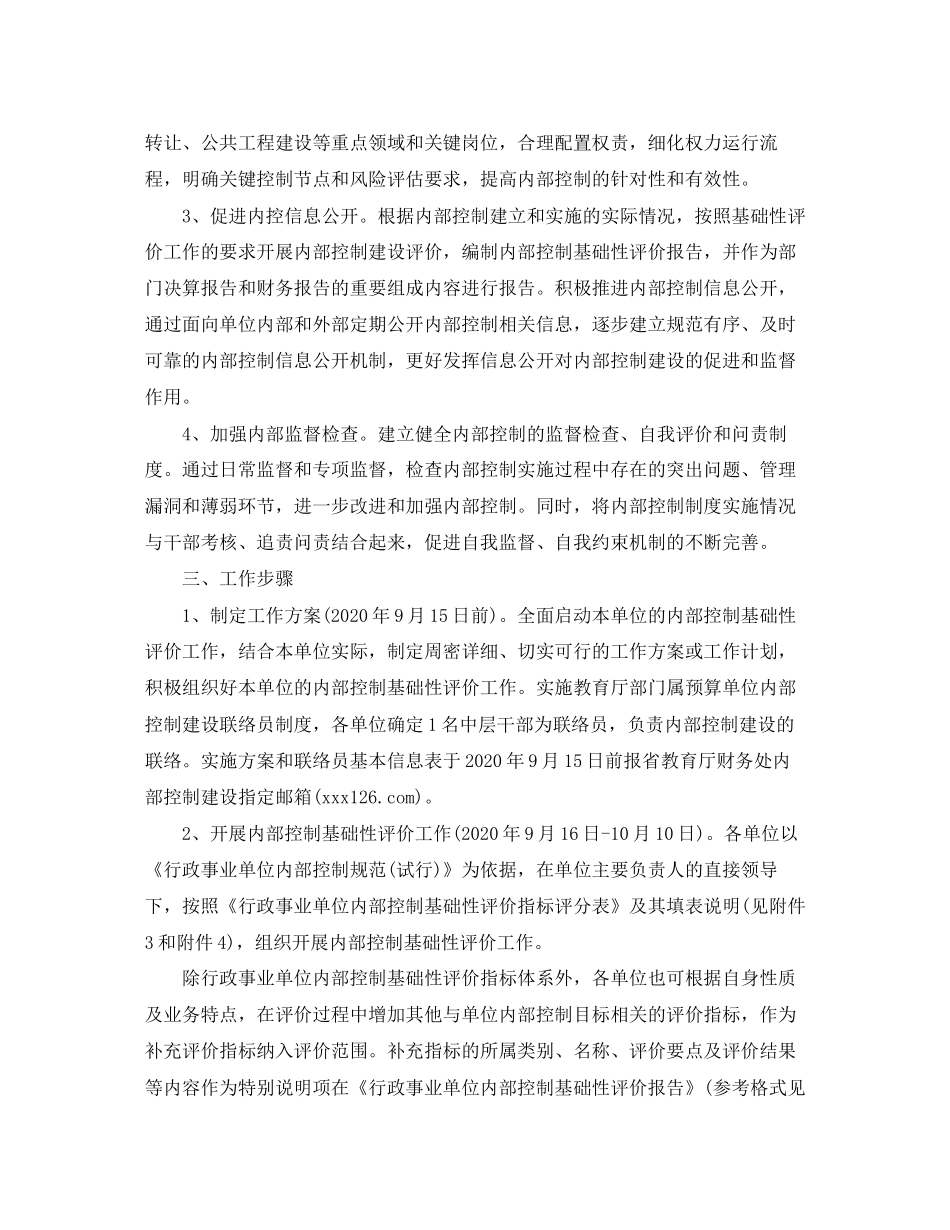 教育内部控制工作计划_第2页