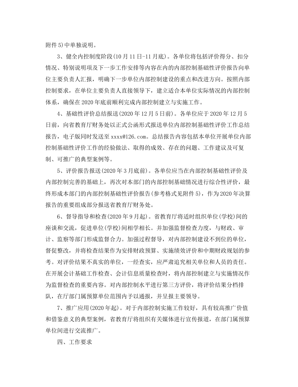 教育内部控制工作计划_第3页