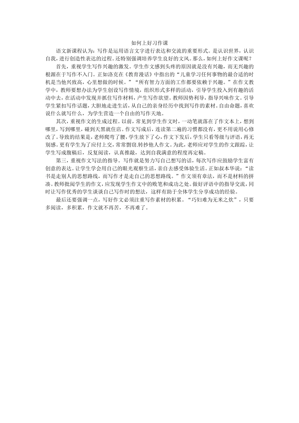 如何上好习作课_第1页