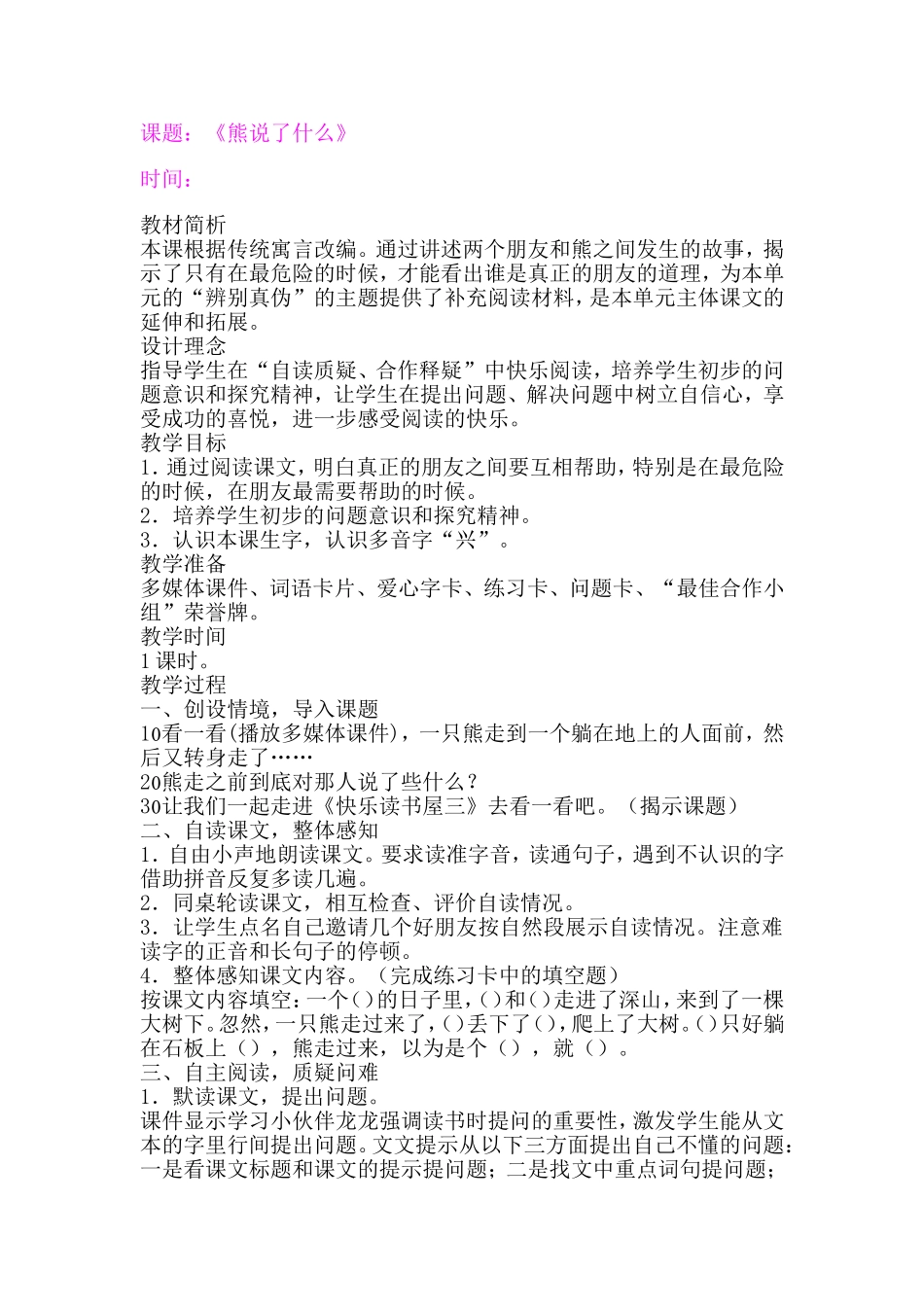 《熊说了什么》_第1页