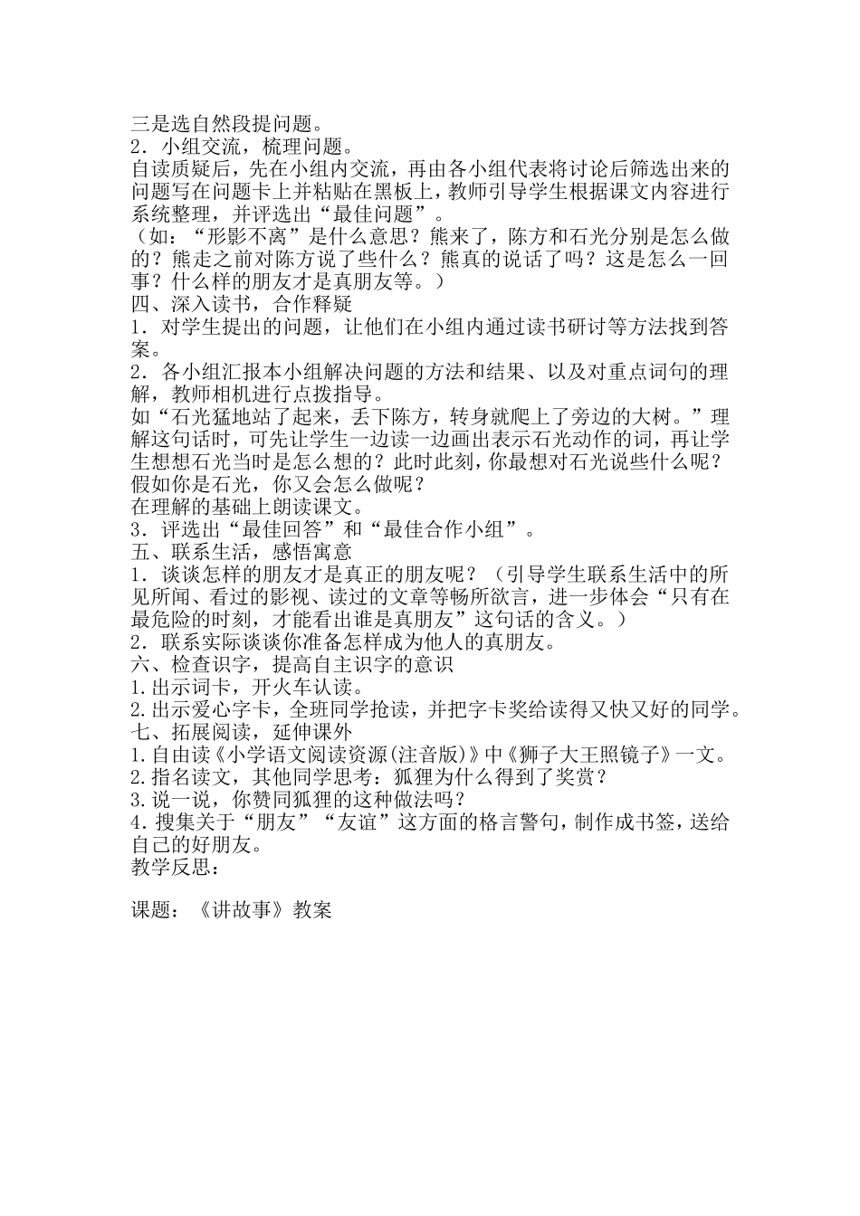 《熊说了什么》_第2页