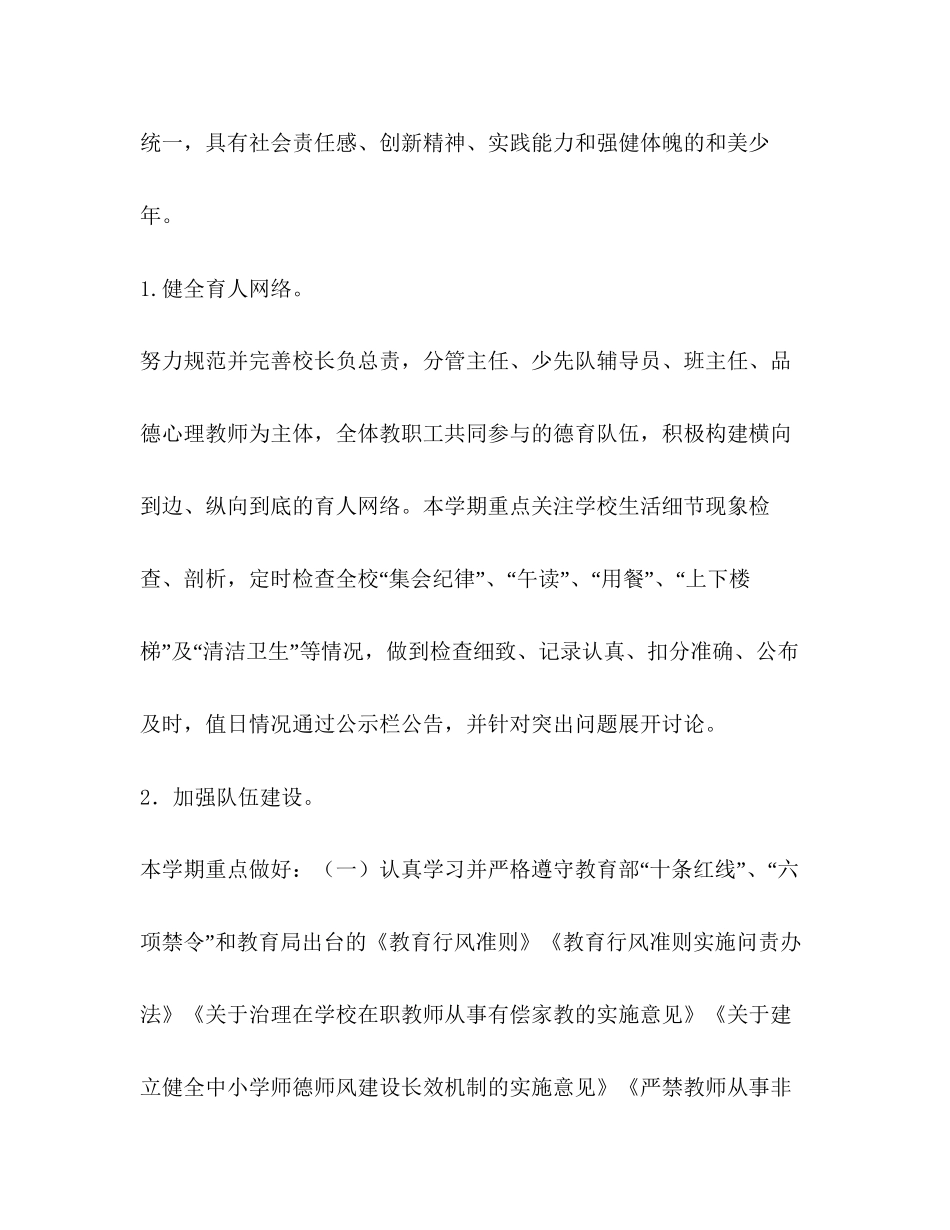 少先队主题【小学学年度第一学期德育少先队工作计划】_第2页