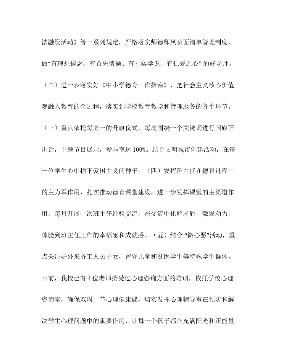 少先队主题【小学学年度第一学期德育少先队工作计划】_第3页