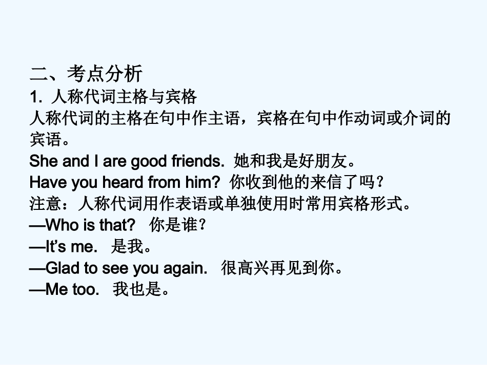 《学案与测评》2011届高考英语总复习 语法提升专题2代词课件_第3页