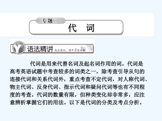 《学案与测评》2011届高考英语总复习 语法提升专题2代词课件