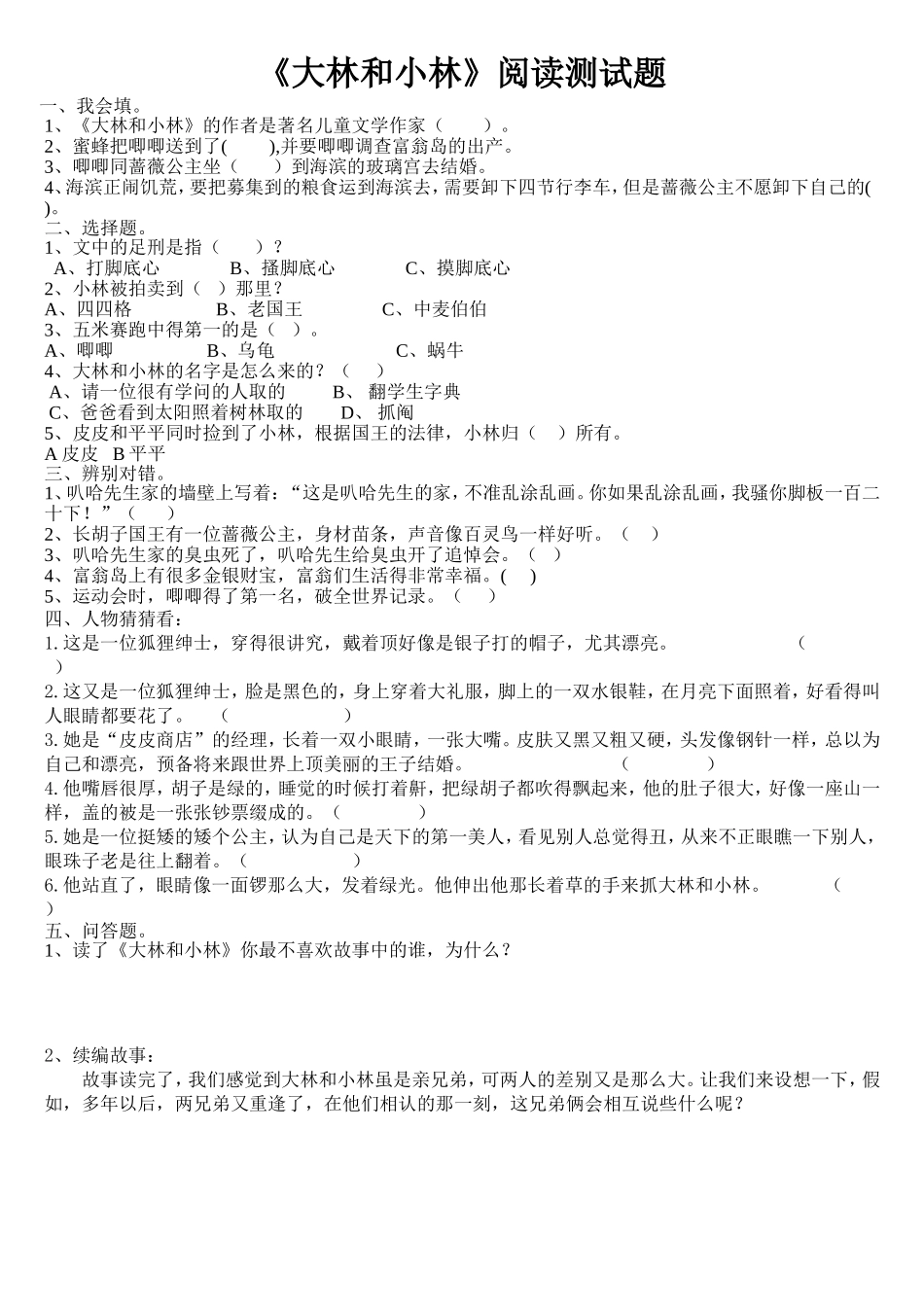 《大林和小林》阅读测试题_第1页