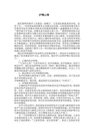 幼儿教师护嗓心得