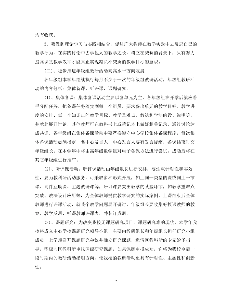 教育科研工作计划范文_第2页