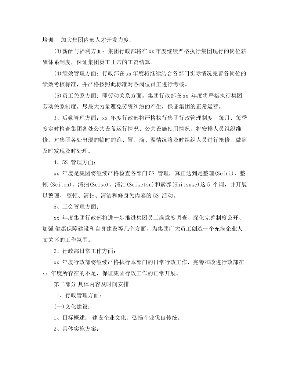 行政部门年度工作计划3篇_第2页