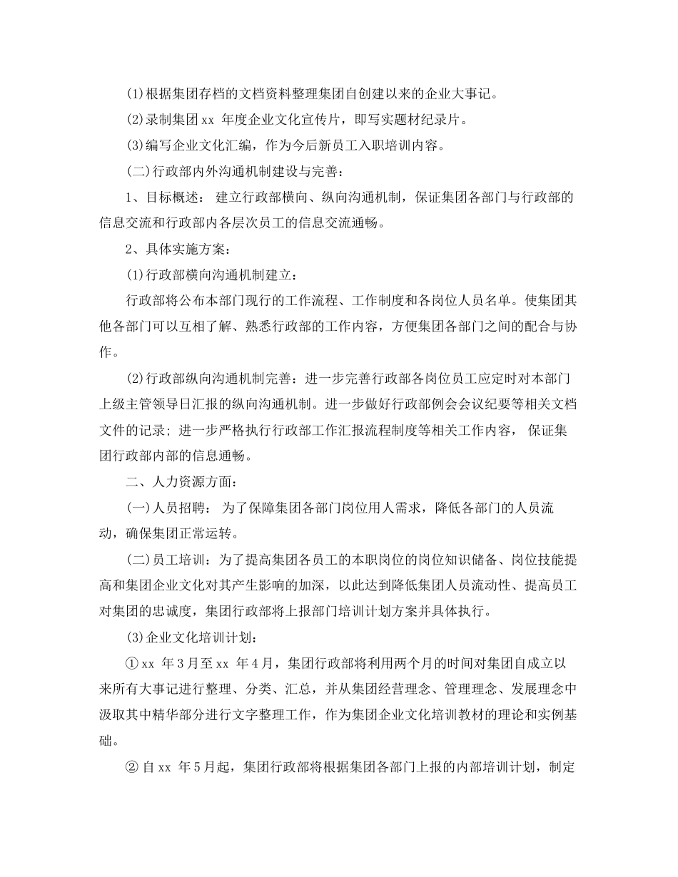 行政部门年度工作计划3篇_第3页