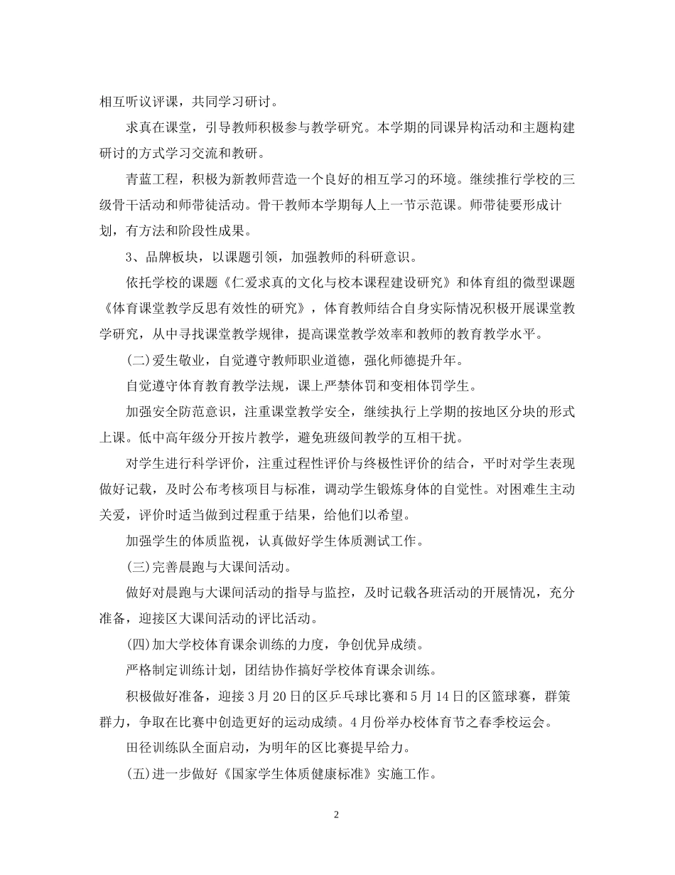 教研组体育工作计划_第2页