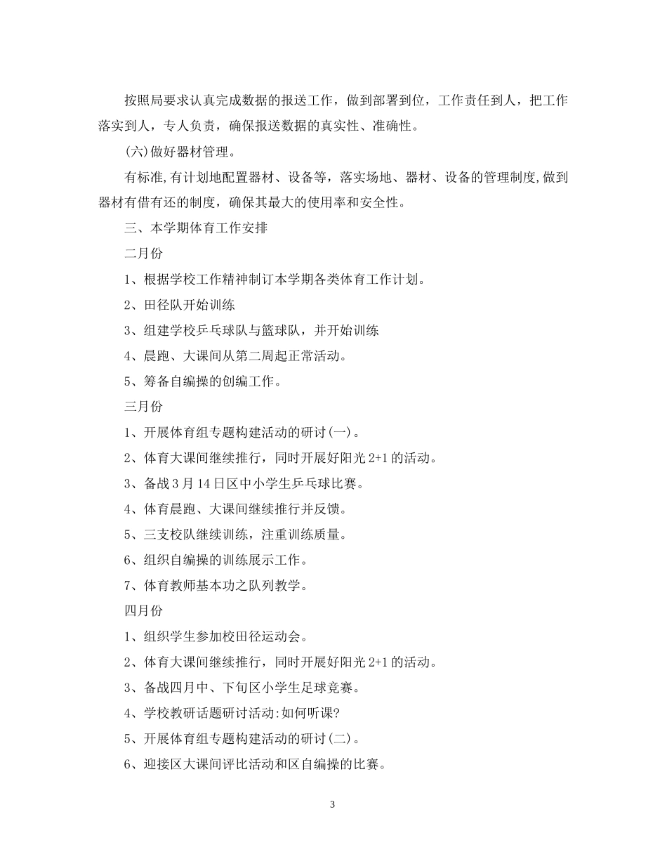 教研组体育工作计划_第3页