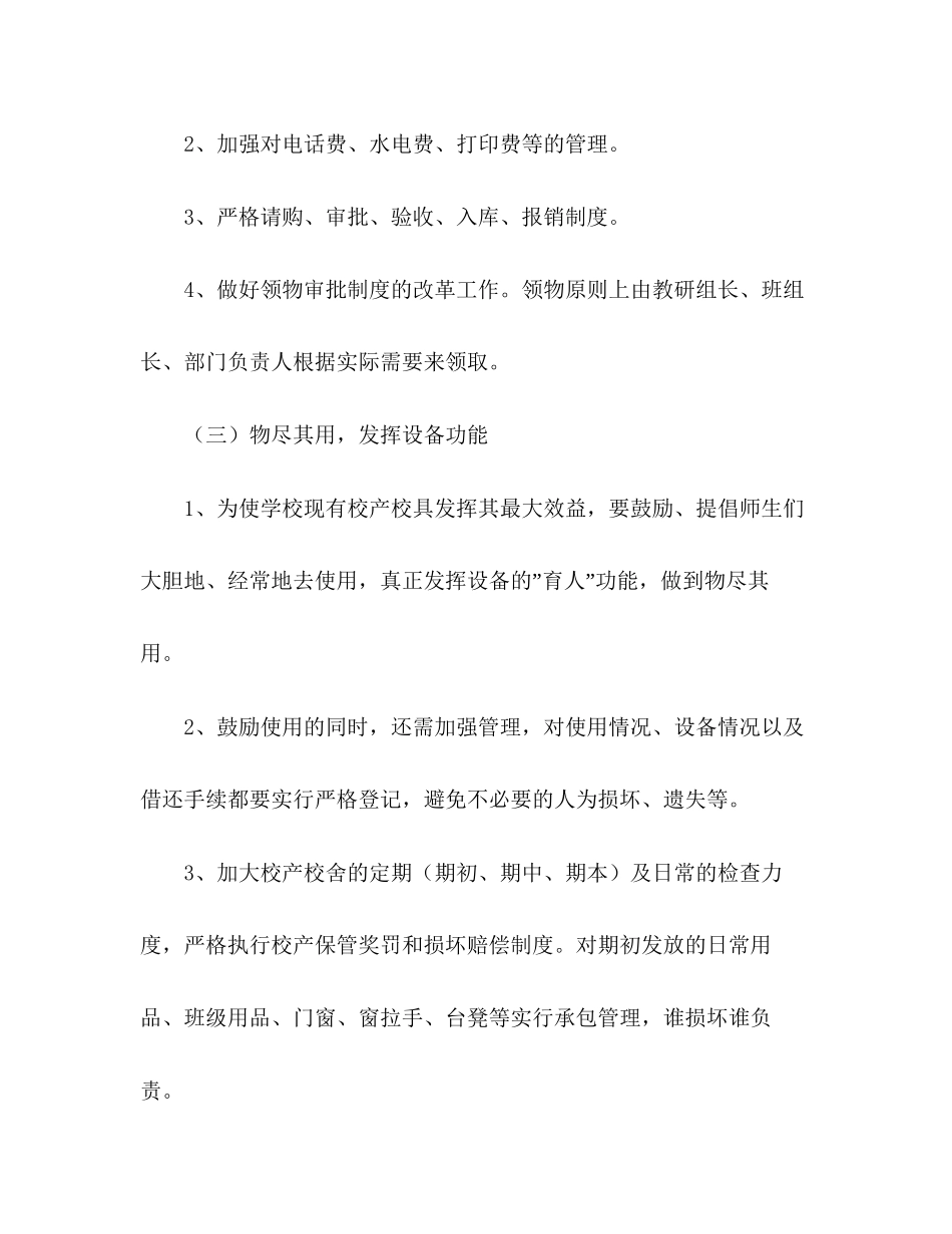 后勤工作计划2)_第3页