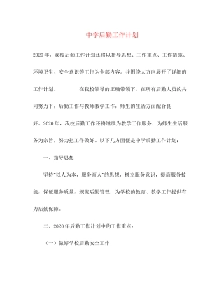 后勤工作计划2)