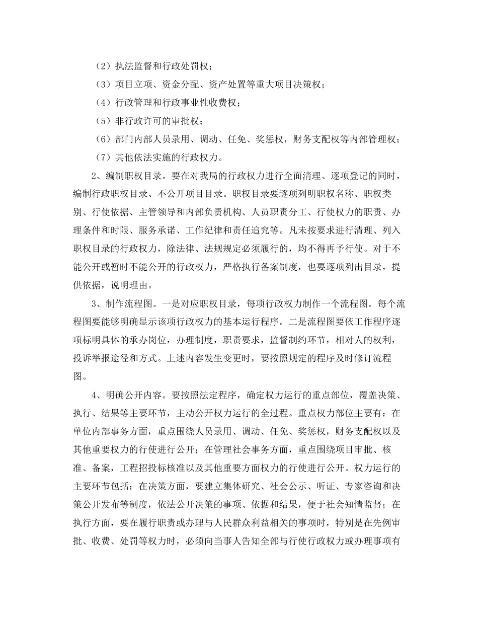 规范行政权力运行的工作计划_第2页