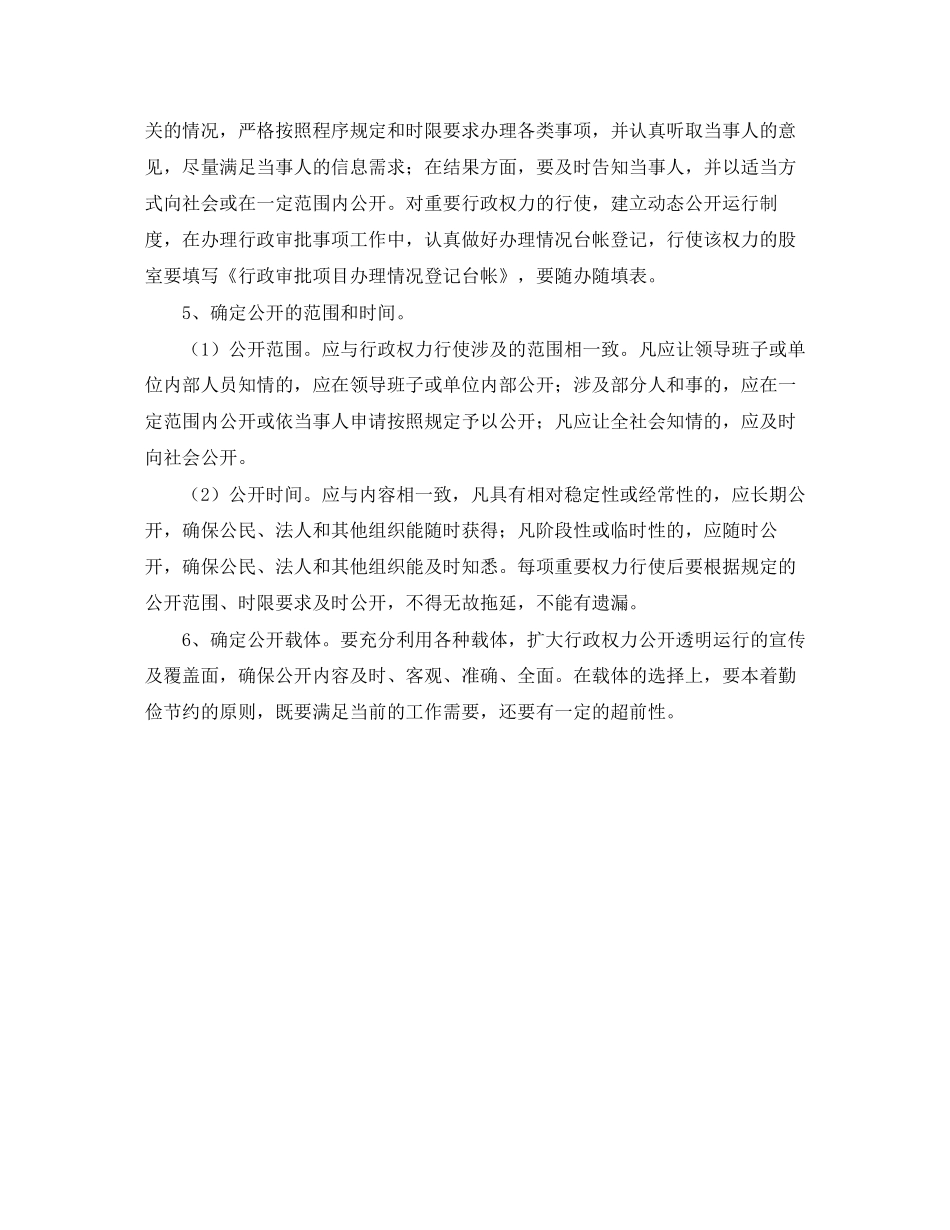 规范行政权力运行的工作计划_第3页