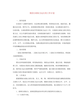 规范行政权力运行的工作计划