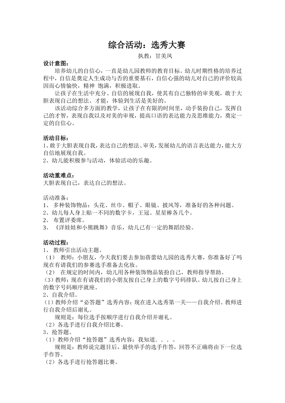 选秀大赛（综合活动）_第1页