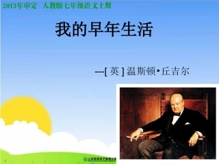 《我的早年生活》