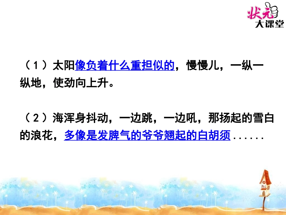 S版第九册语文百花园二_第3页