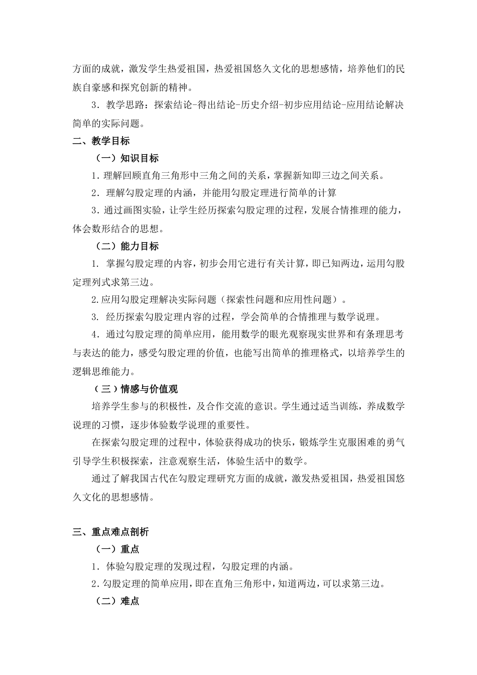 勾股定理的教学设计_第2页