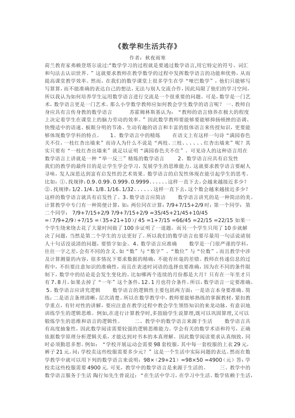 数学和生活共存_第1页