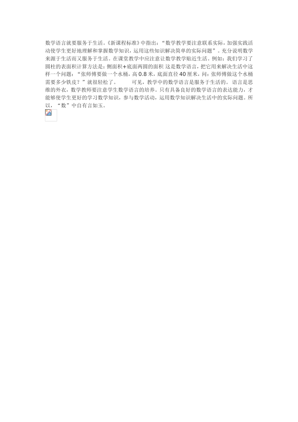 数学和生活共存_第2页