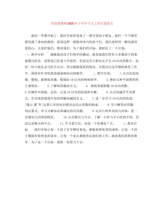 学前班教师年下半年个人工作计划范文