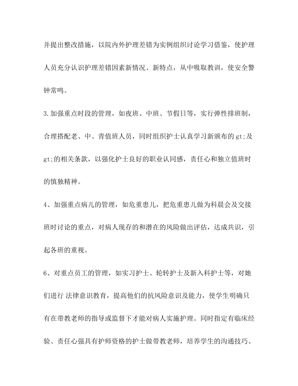 [工作总结范文护士长半年工作总结精选汇编]护士长半年工作总结及计划_第2页