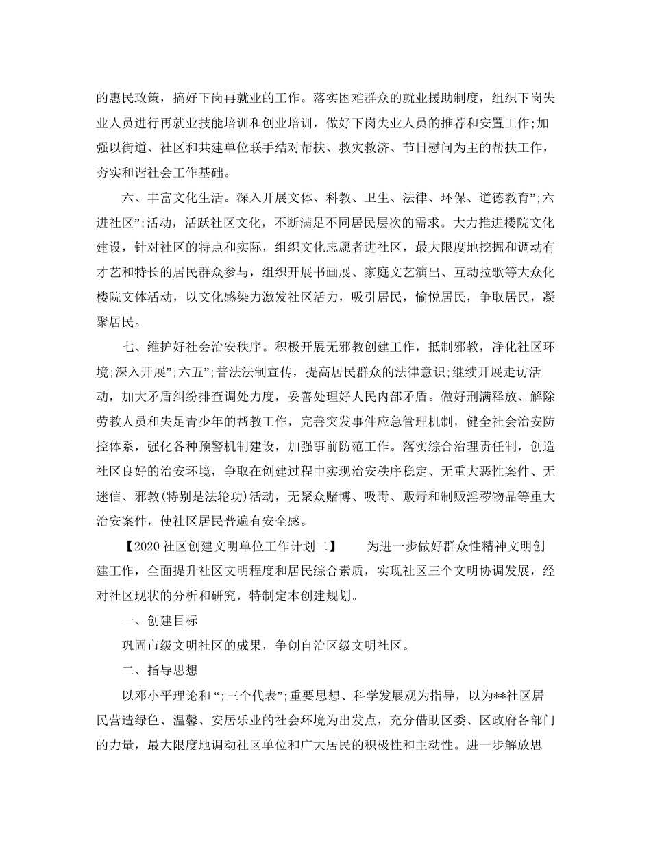 社区创建文明单位工作计划_第2页