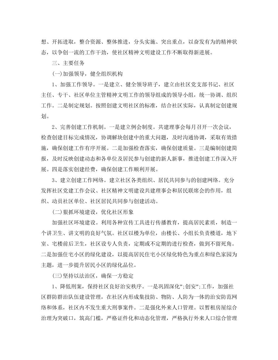 社区创建文明单位工作计划_第3页