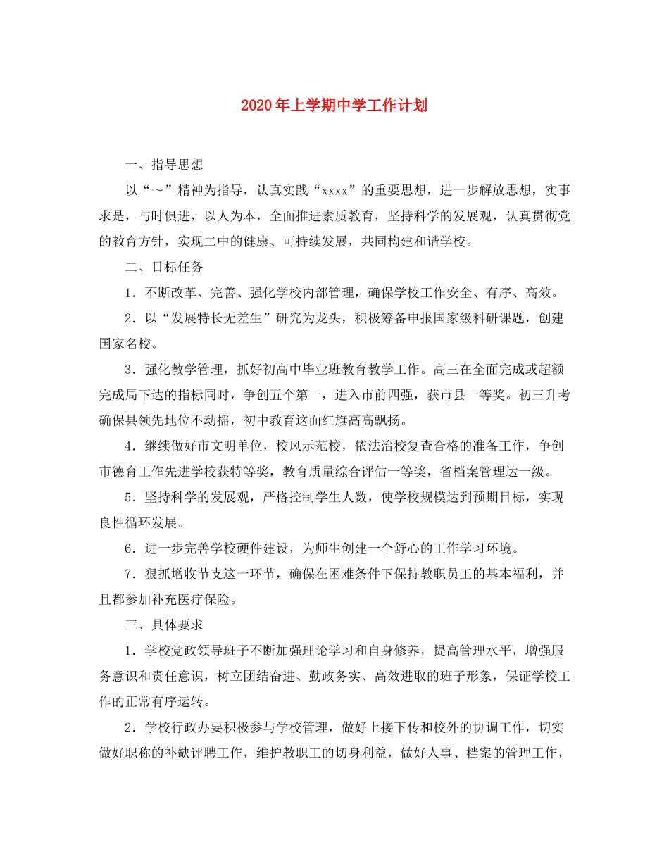 2020年上学期工作计划_第1页