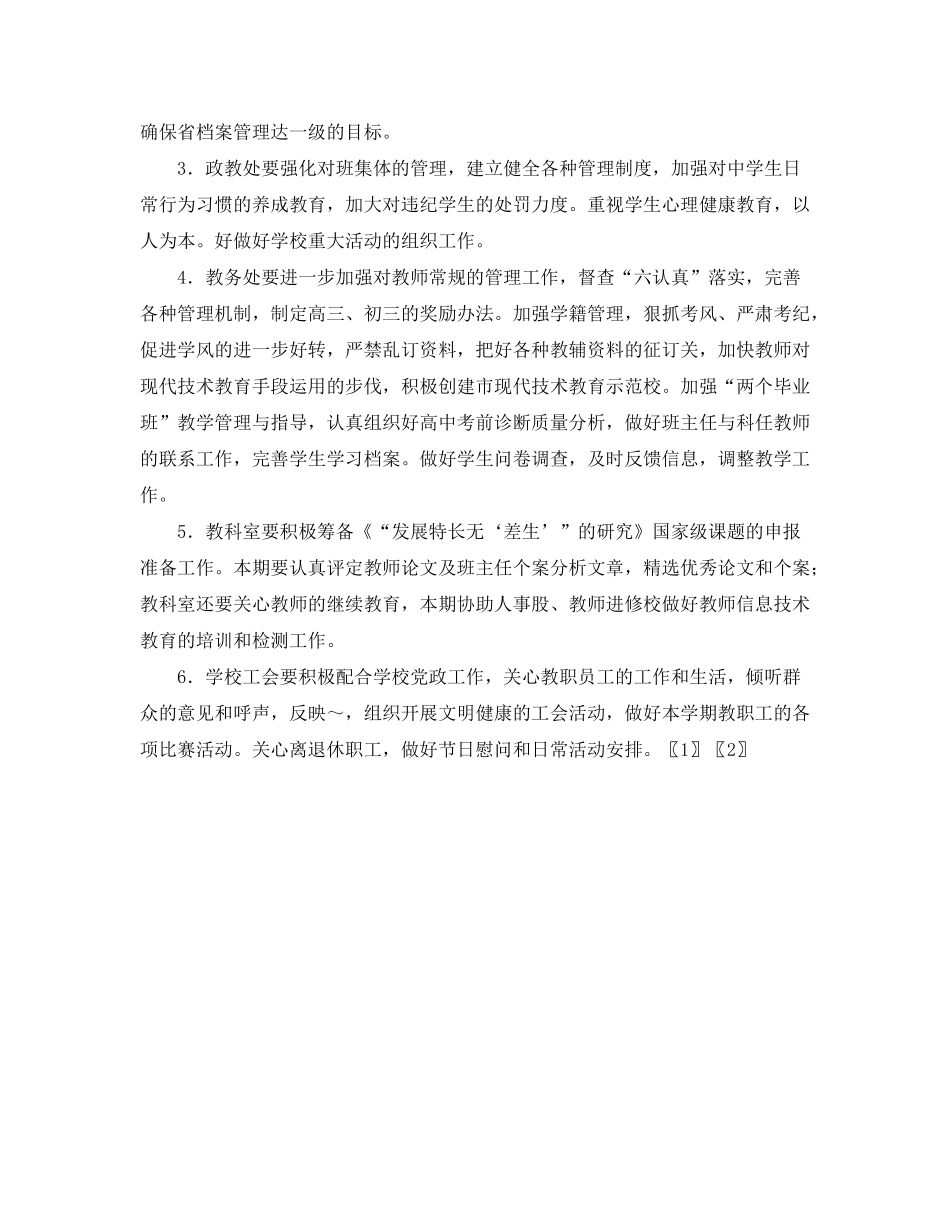 2020年上学期工作计划_第2页