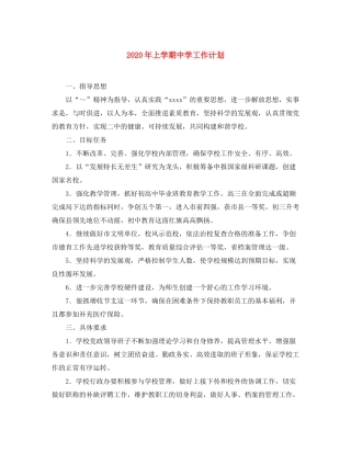 2020年上学期工作计划