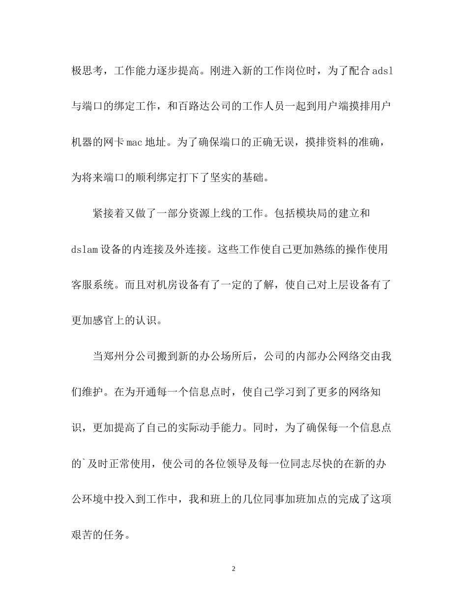 电信行业工作计划_第2页