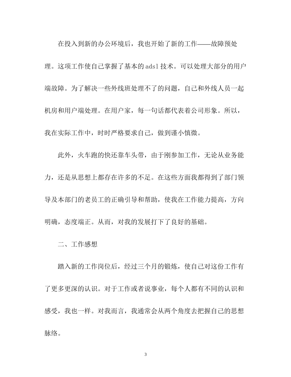 电信行业工作计划_第3页